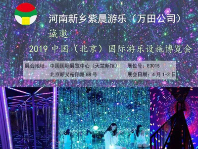 万田游乐设备制造有